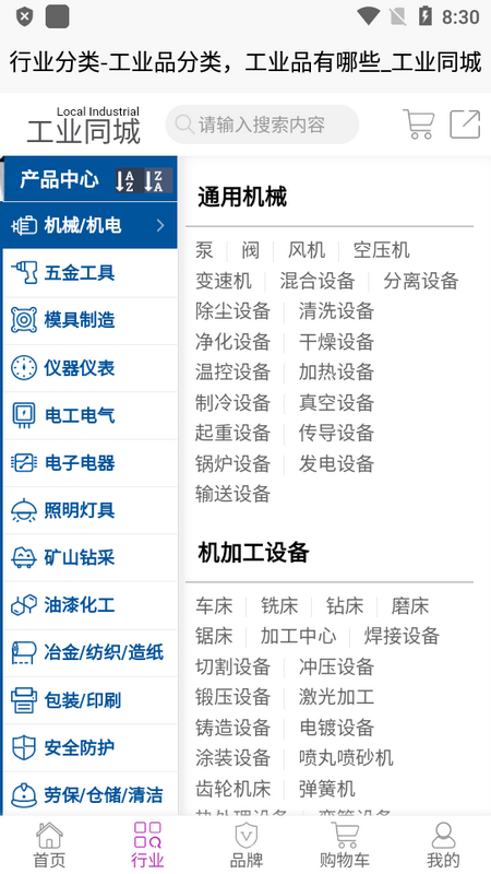 工业同城ios版2025下载