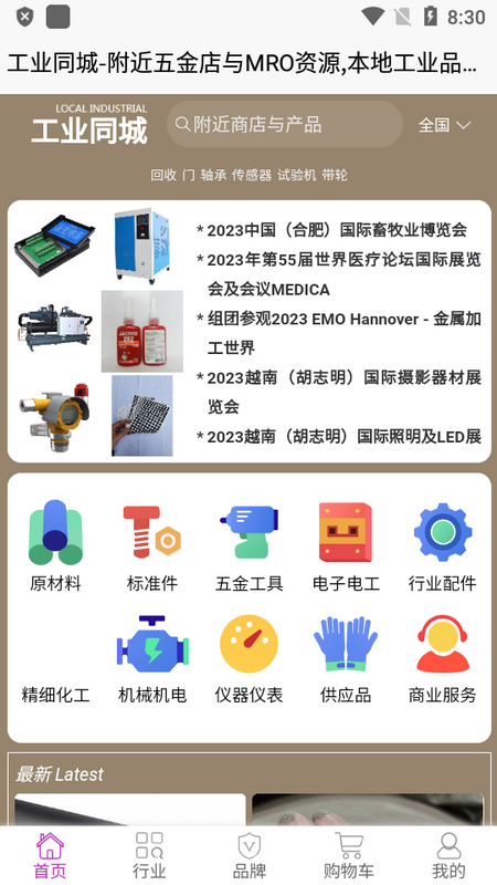 工业同城ios版2025下载