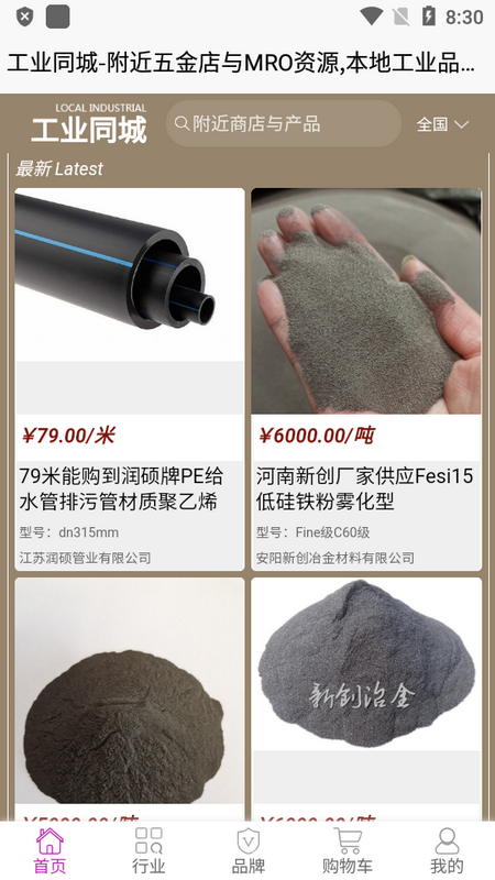 工业同城ios版2025下载