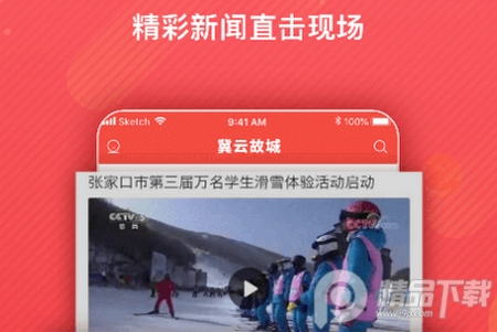 冀云故城app官方版