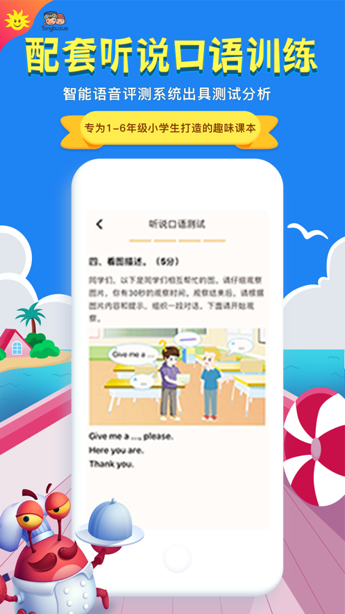 同步学北京版app手机下载