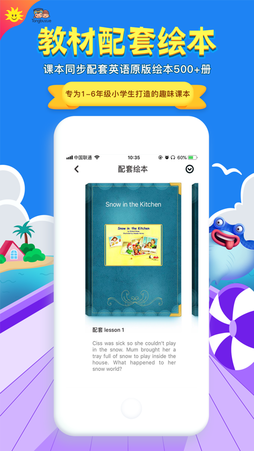 同步学北京版app手机下载