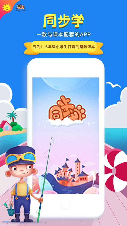 同步学北京版app手机下载