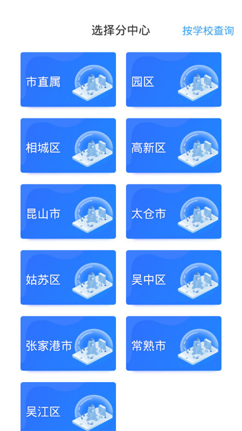 苏州线上教育苹果版2025下载