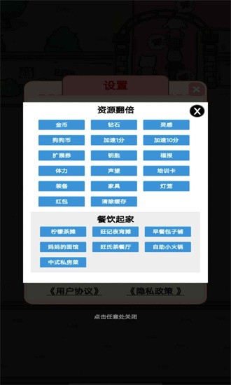 狗狗创业记官方版安卓版下载