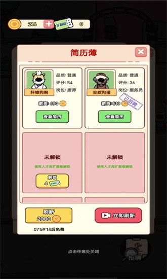 狗狗创业记官方版安卓版下载