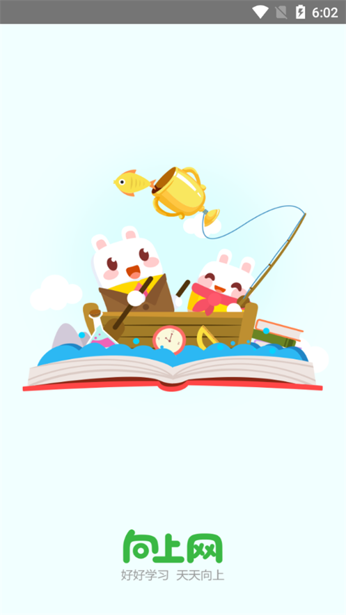 向上网app版ios下载