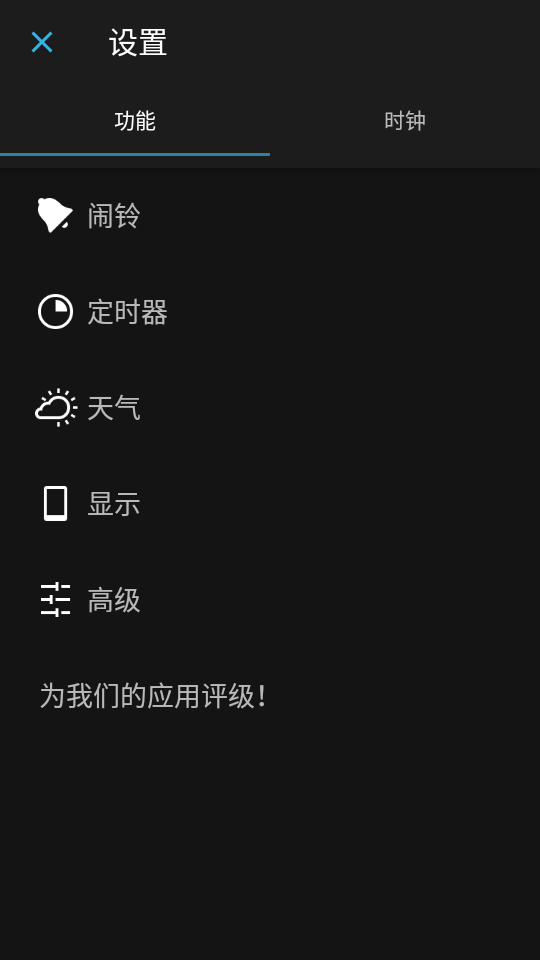 我的闹钟ios2025版