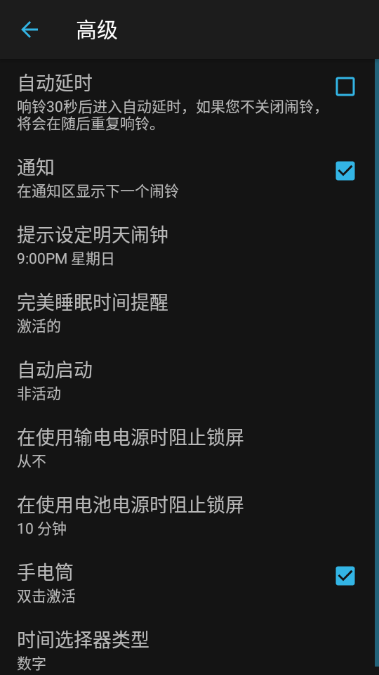 我的闹钟ios2025版