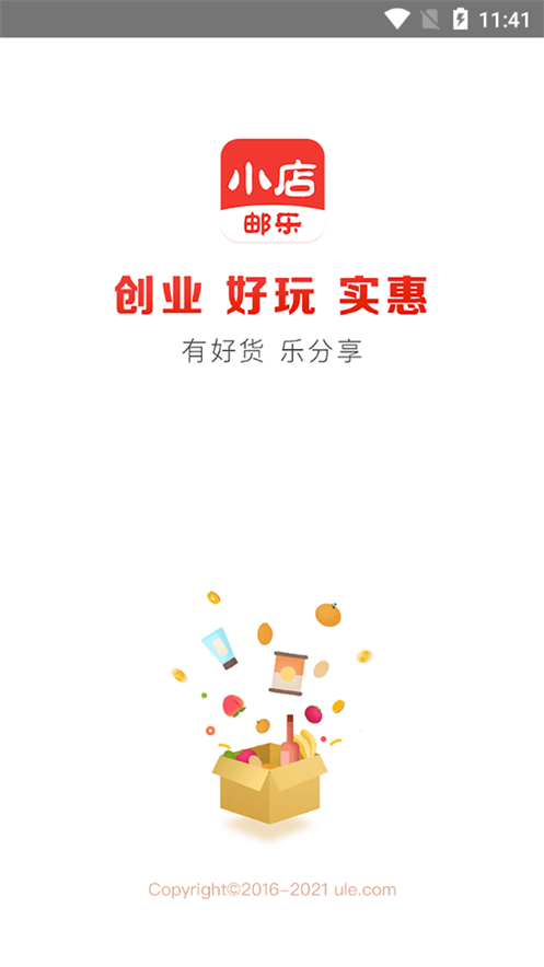 邮乐小店手机版app下载