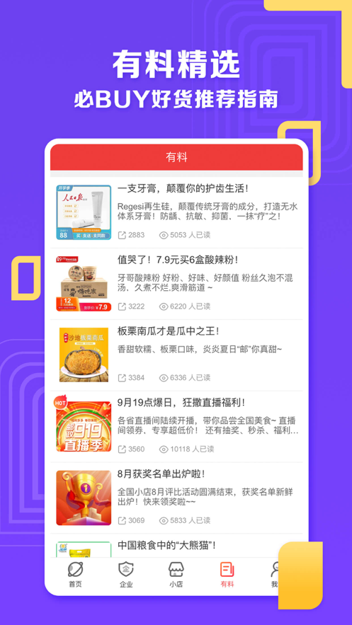 邮乐小店手机版app下载