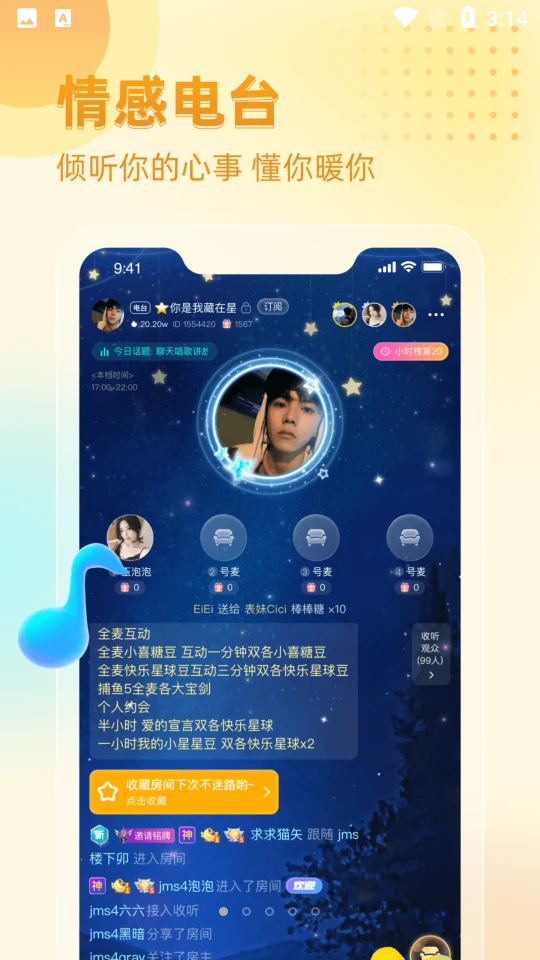 恋爱星球手机版app