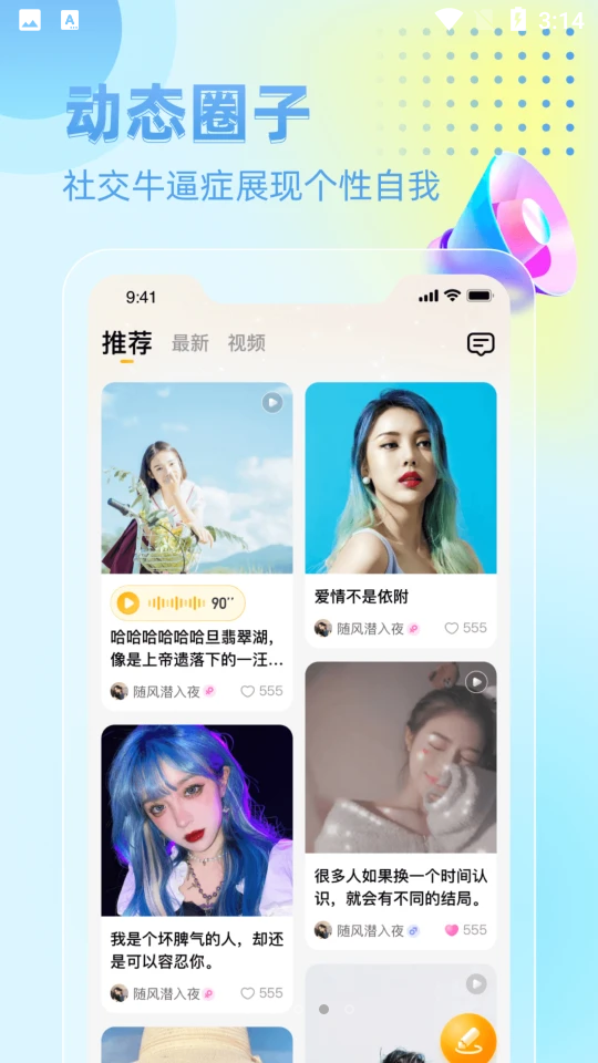 恋爱星球手机版app