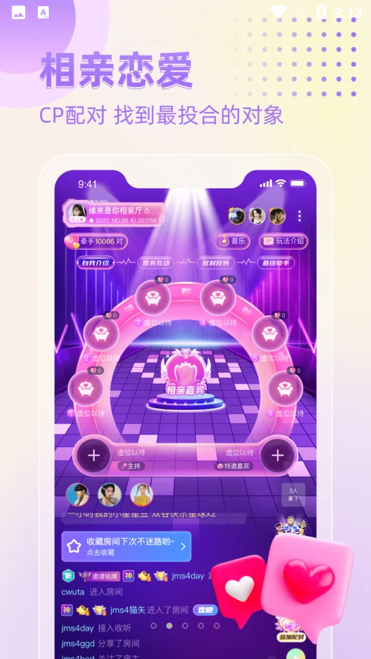 恋爱星球手机版app