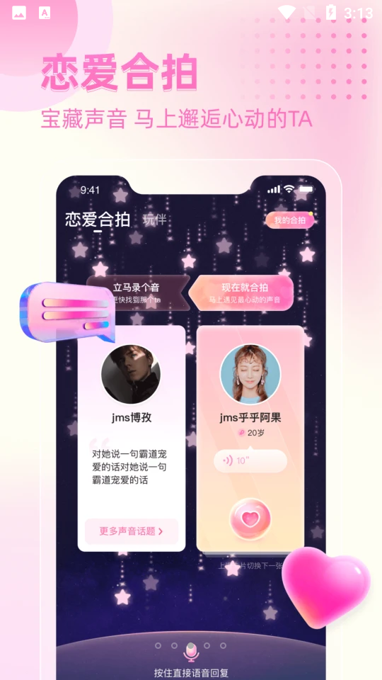 恋爱星球手机版app