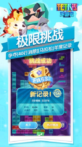 俄罗斯方块环游记手游最新版