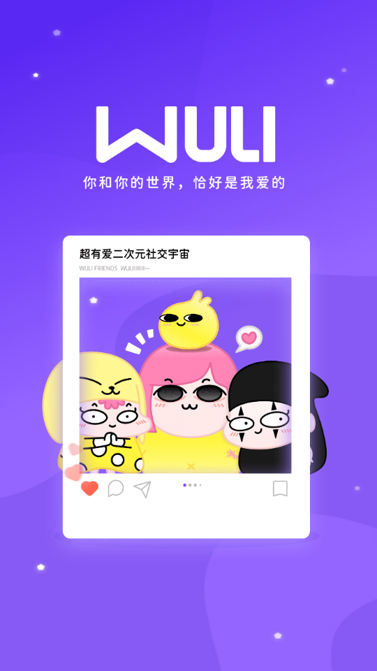 唔哩星球app