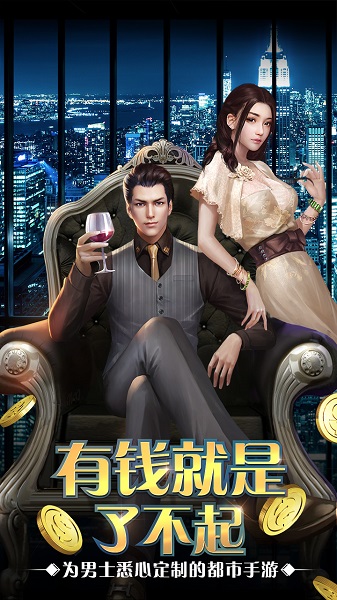 要做大富翁最新版本安卓最新下载