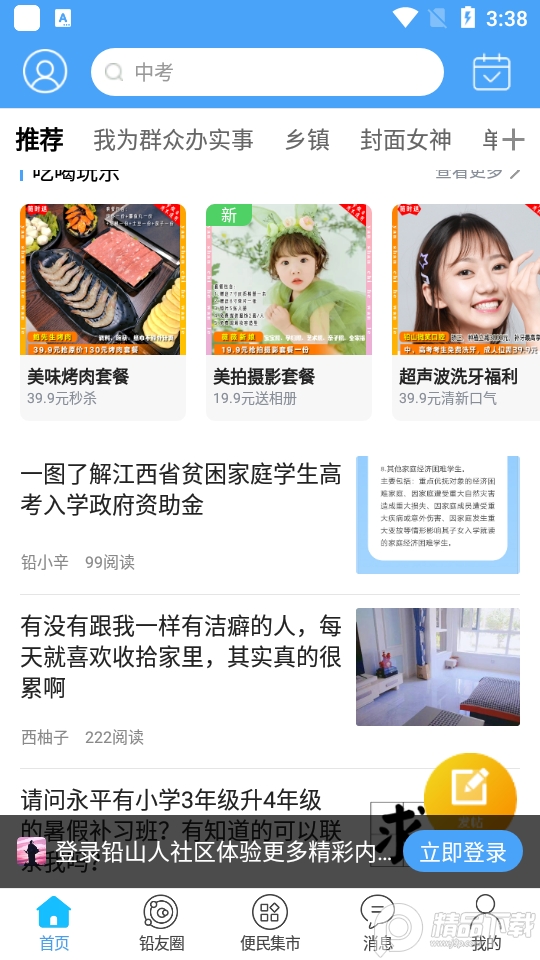 铅山人社区app, 铅山人社区app