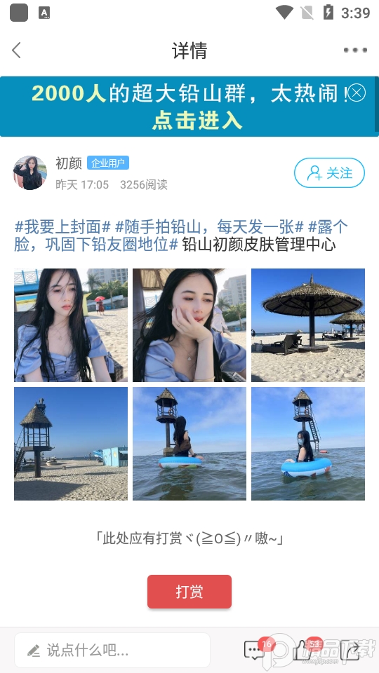 铅山人社区app版ios