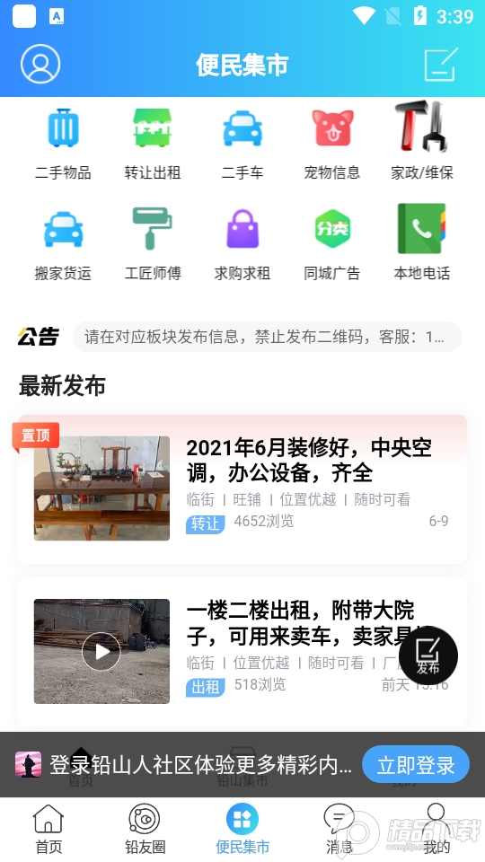 铅山人社区app版ios
