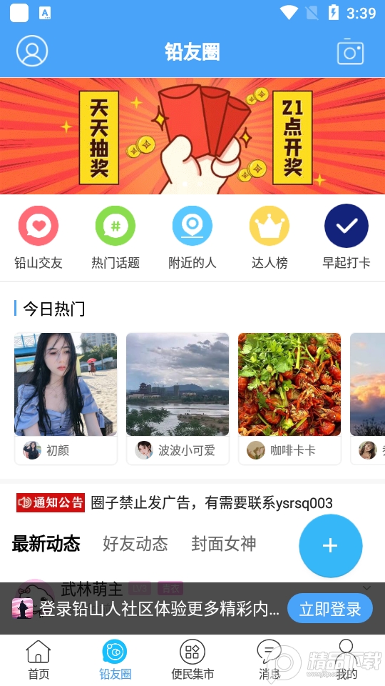 铅山人社区app版ios