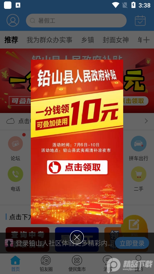 铅山人社区app版ios