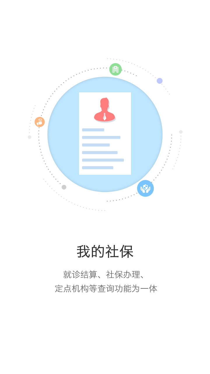 开封人社ios版app