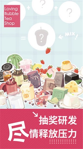 秋天的第一杯奶茶游戏下载