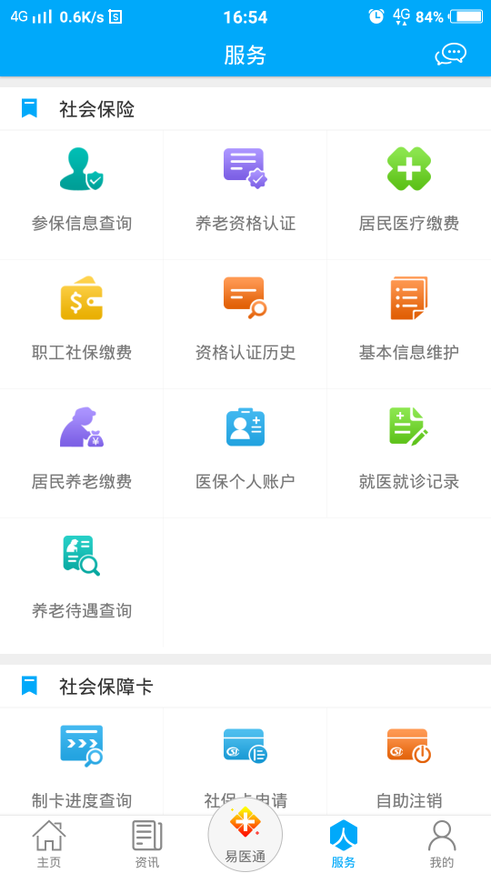 枣庄人社app2025下载