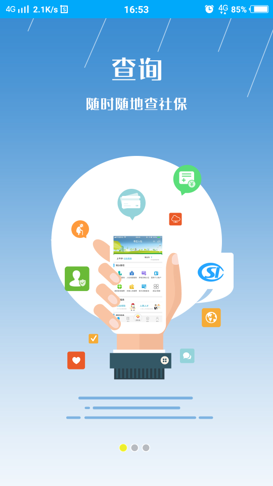 枣庄人社app2025下载