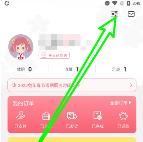 日淘任意门怎么改昵称 日淘任意门改昵称方法