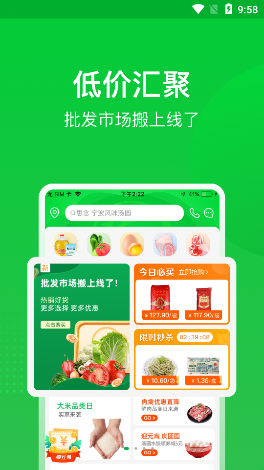 美菜商城手机2025版下载