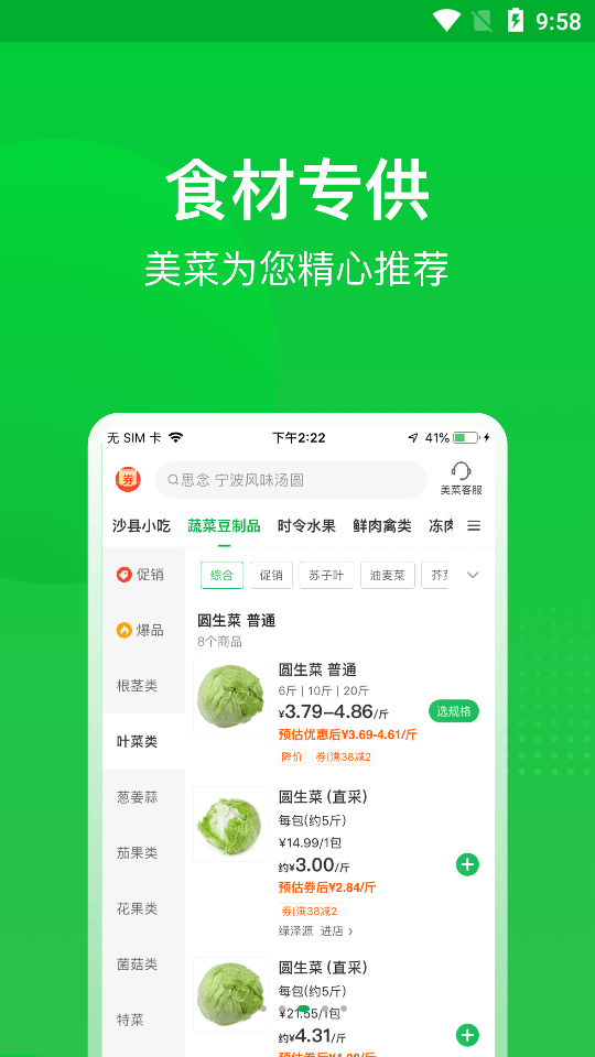 美菜商城手机2025版下载