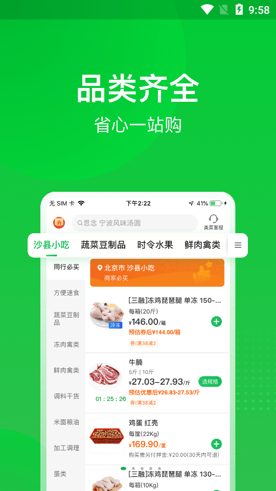 美菜商城手机2025版下载