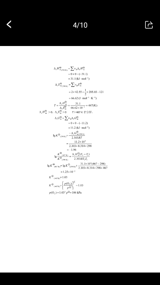寒假作业答案大全appios版