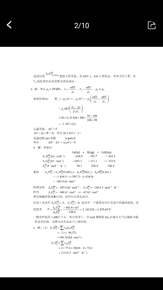 寒假作业答案大全appios版