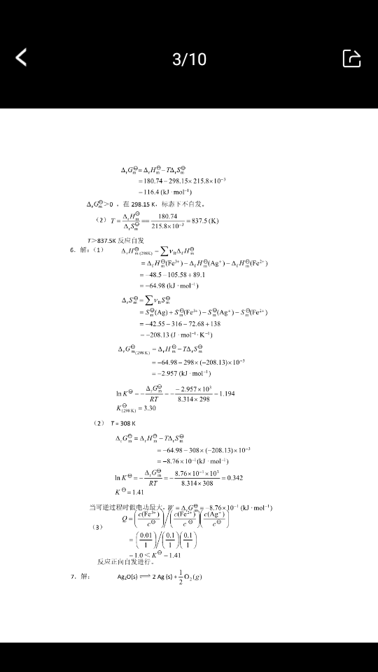 寒假作业答案大全appios版