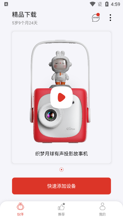 织梦月球苹果版app