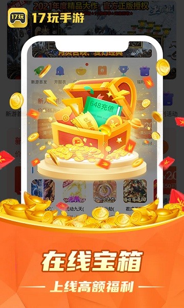 17玩手游盒子官方版最新版手游下载