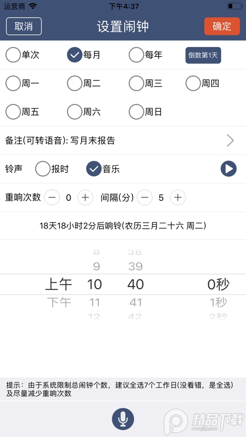 语音报时闹钟苹果版app