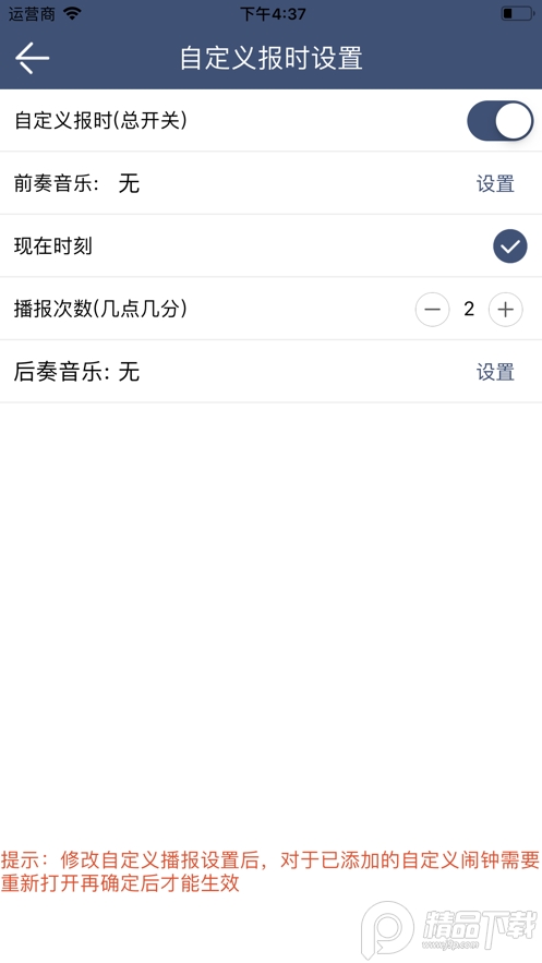 语音报时闹钟苹果版app