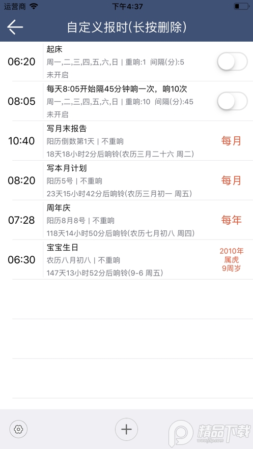 语音报时闹钟苹果版app