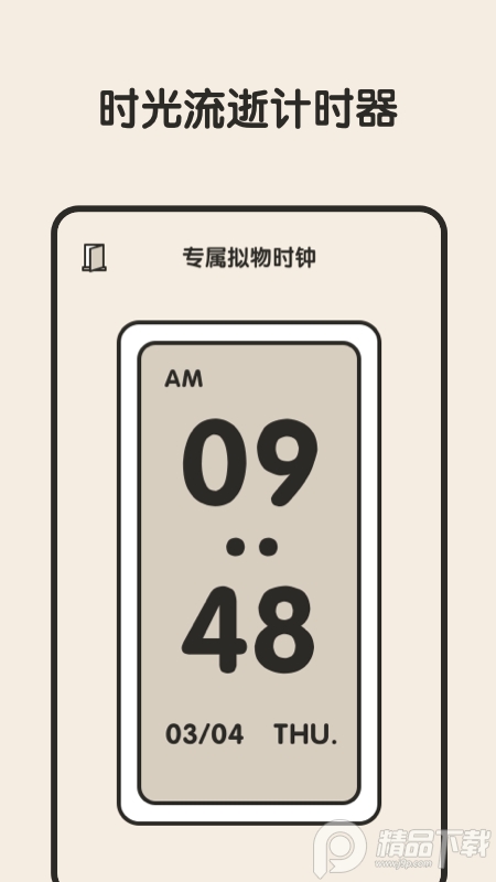 专注闹钟手机app版