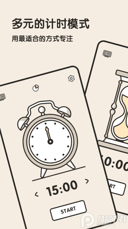 专注闹钟手机app版