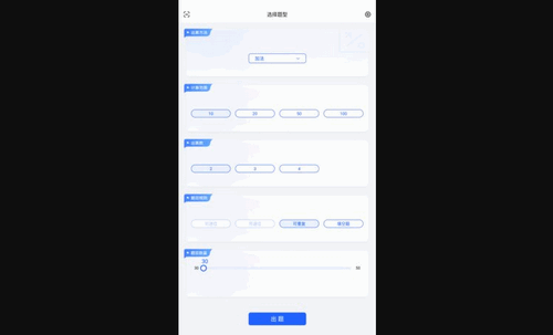 多多口算出题App安卓版