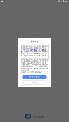 多多口算出题App安卓版