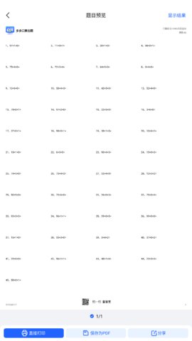 多多口算出题App安卓版