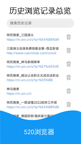 520浏览器安卓版