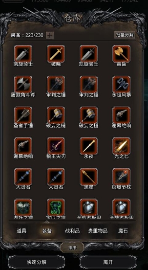 地下城堡2第34层装备怎么配置